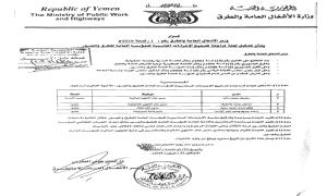 مليارات خارج الرقابة.. وثائق رسمية تكشف اختلالات هيكلية وتجاوزات محاسبية بمؤسسة الطرق والجسور
