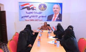 انتقالي القطن يعقد اجتماعًا لمناقشة عددًا من القضايا والأنشطة المرتبطة بعمل المرأة في المديرية