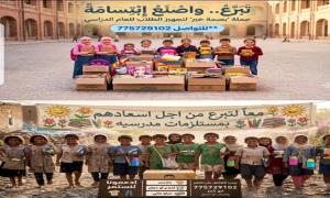 الإعلامي هزاع العمري والناشطة أبو العز يطلقان مبادرة "دفتر لكل طالب" لدعم الطلاب المعوزين في جعار