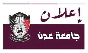 إعلان هام : تعديل مواعيد امتحانات المفاضلة (تحضيري - نظام عام) للعام الجامعي 2026-2027م