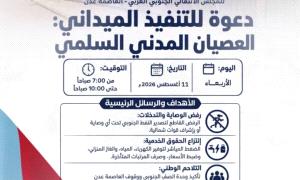 لليوم الخامس .. انتقالي عدن يدعو لمواصلة العصيان المدني الجزئي غداً الأربعاء