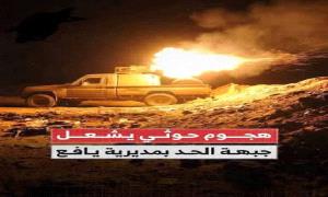 القوات المسلحة تُفشل هجوماً ثانياً لمليشـ.ـيا الحو.ثي في جبهة الحد يافع وتُكبدها خسائر فادحة