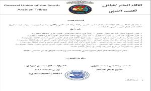 الاتحاد العام لقبائل الجنوب العربي يصدر قرارات بتعيين قيادات لفروعه في سقطرى وحضرموت
