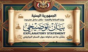 بيان توضيحي بشأن ما تم تداوله حول السكر البرازيلي