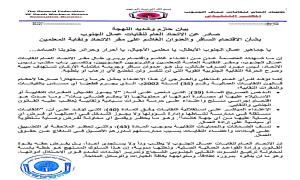 عدوان همجي على صرح العمل النقابي.. بيان ناري من الاتحاد العام لنقابات عمال الجنوب