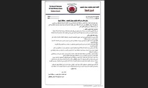 اتحاد نقابات عمال الجنوب يعلن العصيان المدني في شبوة غداً الاثنين