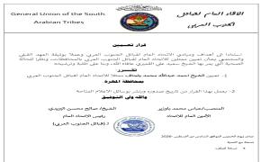 قيادة اتحاد قبائل الجنوب العربي تُعيّن الشيخ أحمد بلحاف ممثلاً للاتحاد في محافظة المهرة