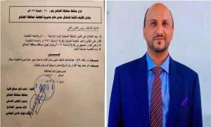 محافظ الضالع يصدر قراراً بتكليف الدكتور عبدالوهاب سنان قائماً بأعمال مدير عام مديرية قعطبة