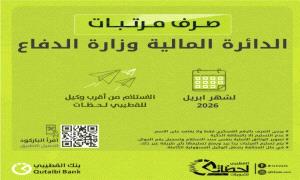 بدء صرف مرتبات منتسبي وزارة الدفاع لشهر أبريل
