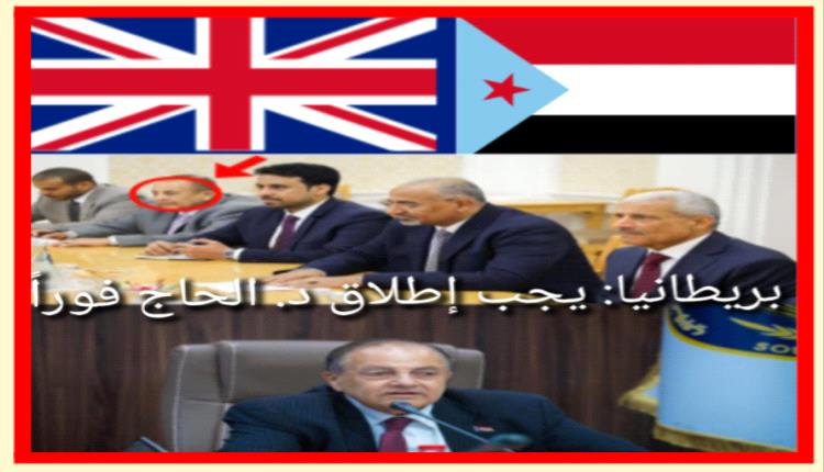 عاجل: بريطانيا تطالب المملكة العربية السعودية بالإفراج الفوري عن الدكتور الحاج ومن يحملوا الجنسية البريطانية