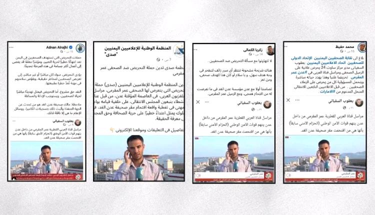 بيان توضيحي بشأن الحملة الإعلامية ضد الصحفي يعقوب السفياني