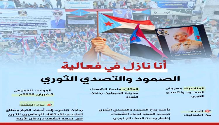 ردفان لا تزال هي البوصلة والقلب النابض للجنوب 