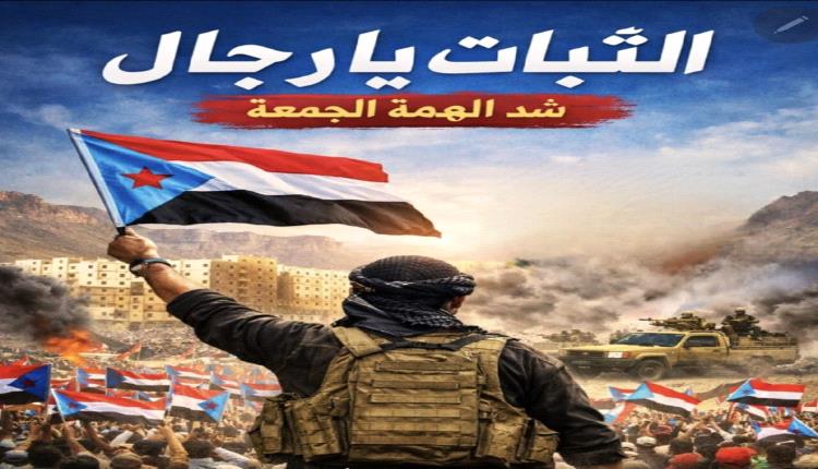 من ردفان إلى حضرموت.. حراك شعبي متجدد وإرادة جنوبية لا تنكسر