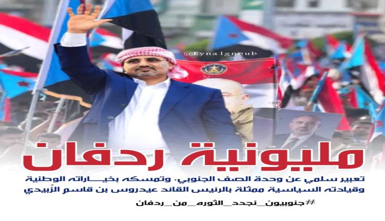 ردفان صوت الغضب الجنوبي وعهد الأوفياء