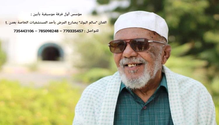 مؤسس أول فرقة موسيقية بأبين :الفنان 