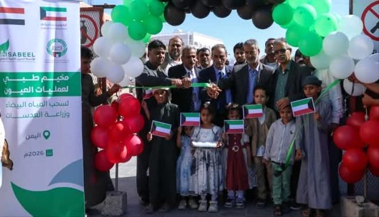 بتمويل كويتي | تدشين المخيم الطبي المجاني لجراحة العيون بمستشفى شبوة العام للأمومة والطفولة