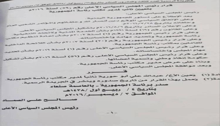 وثيقة حو_ثية تكشف تعيين وزير في حكومة الشرعية بقرار سابق من الصماد

