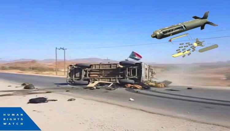 هيومن رايتس السعودية استخدمت قـ.ـنابل فسفورية في حضرموت