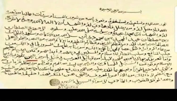 تركيا تسرب وثيقة قديمة تثبت بأن جنوب السعودية ملكا"لليمن