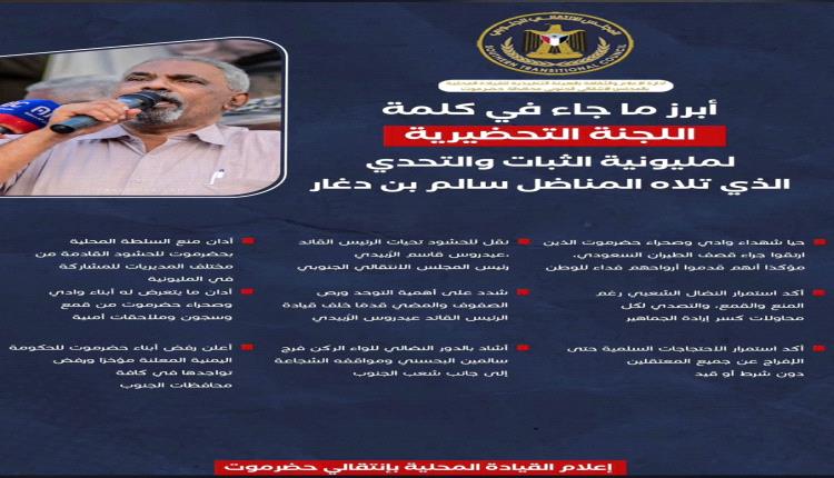 أبرز ما جاء في كلمة اللجنة التحضيرية لمليونية الثبات والتحدي الذي تلاه المناضل سالم بن دغار 