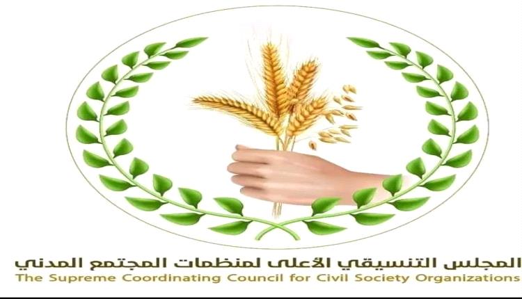 المجلس الأعلى لمنسقيات منظمات المجتمع المدني الجنوبية يدين الانتهاكات التي طالت المتظاهرين السلميين في شبوة
