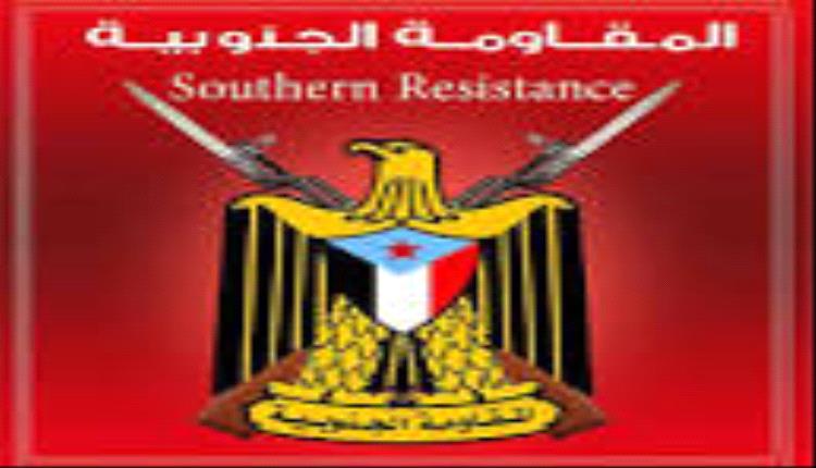 بيان إدانة شديد اللهجة صادر عن: قيادة المقاومة الجنوبية محافظة أبين حول احداث شبوة