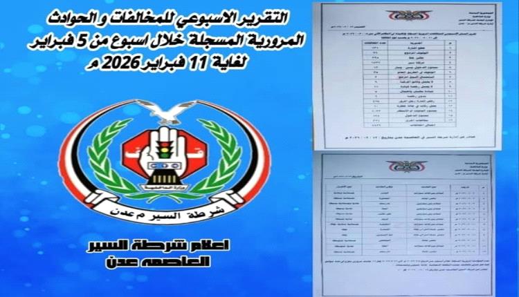 4439 مخالفة و12 حادثًا مروريًا وثلاث وفيات خلال أسبوع في العاصمة عدن