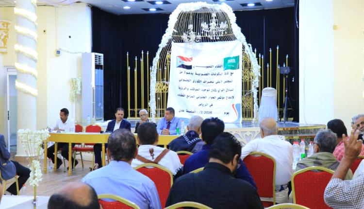 اللقاء التشاوري الأول للمكونات والمجالس الجنوبية والعدنية في عدن يؤكد على توحيد الصف الجنوبي