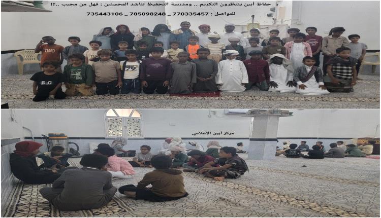 حفاظ أبين ينتظرون التكريم .. ومدرسة التحفيظ تناشد المحسنين : فهل من مجيب ..؟!