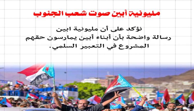 أبين عصية على من أراد شيطنتها لتغرد خارج السرب