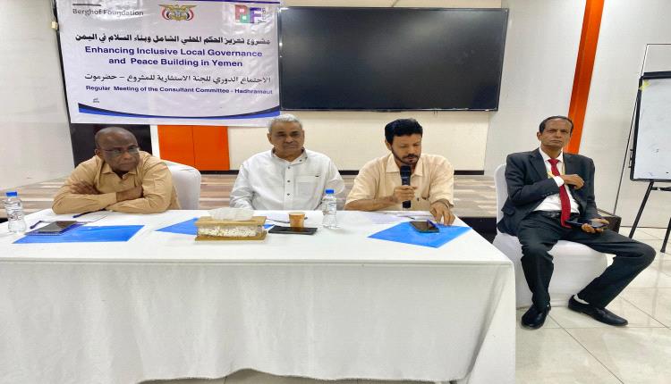 استشارية حضرموت تطلع على أوضاع مطار الريان الدولي وميناء المكلا ومصلحة الجمارك