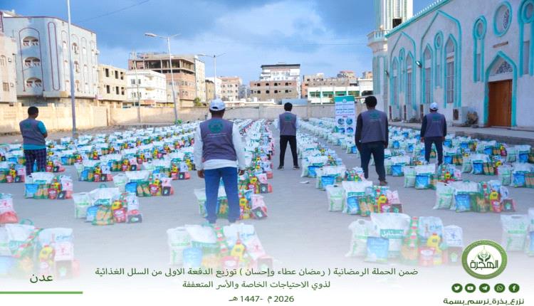 مؤسسة الهجرة توزّع ٣٠٠ سلة غذائية لذوي الاحتياجات الخاصة والأسر المتعففة