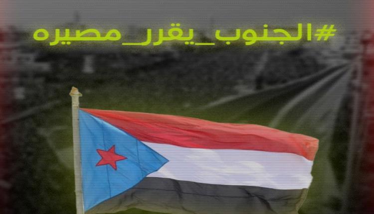 #الجنوب_يقرر_مصيره.. مظاهرات واسعة تؤكد رفض الوصاية والتمسك بحق تقرير المصير