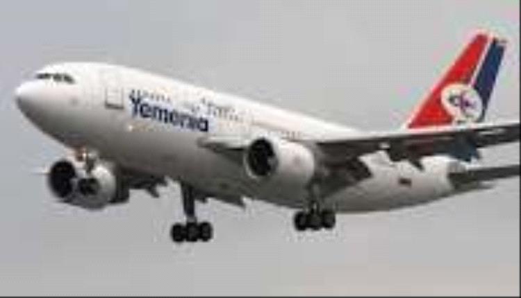 اعتذار وتوضيح من الخطوط الجوية اليمنية للمسافرين