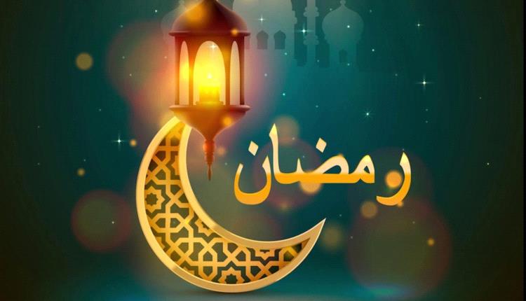 ست دول تعلن رسمياً الخميس أول أيام رمضان