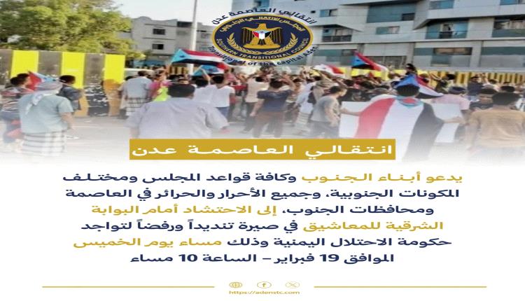 دعوة عامة| يا أبناء العاصمة عدن والجنوب الأحرار.. يا حراس الثوابت الوطنية..