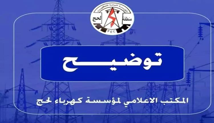 توقف محطة عباس في لحج بسبب انخفاض الوقود في محطة الأهرام للطاقة المشتراة