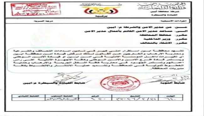 قيادة أبين يرفضون قرارات  تفكيك قوات الحزام الأمني وقوات الأمن في أبين وتغيير قيادتها