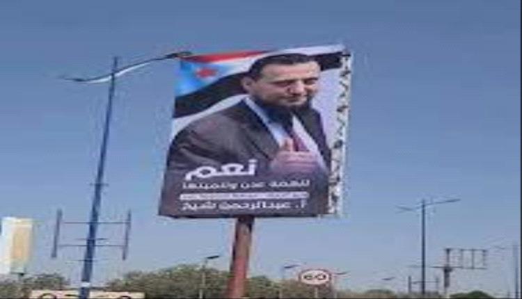 انتشار صور محافظ عدن في الشوارع يعكس تقدير المواطنين لجهوده الخدمية

