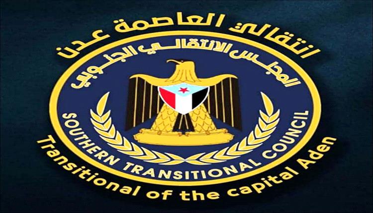 بيان إدانة واستنكار صادر عن الهيئة التنفيذية للقيادة المحلية للمجلس الانتقالي الجنوبي - العاصمة عدن