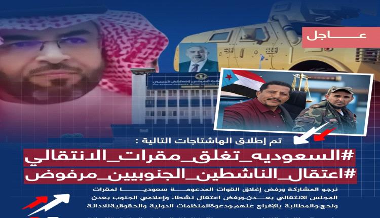 رفض اعتقال نشطاء وإعلامي الجنوب.. إدانة شعبية لعمليات قمع التظاهرات