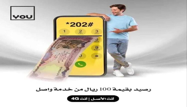 الحقيقة الكاملة حول عودة ”شركة يو” الى العمل مجددا في العاصمة عدن