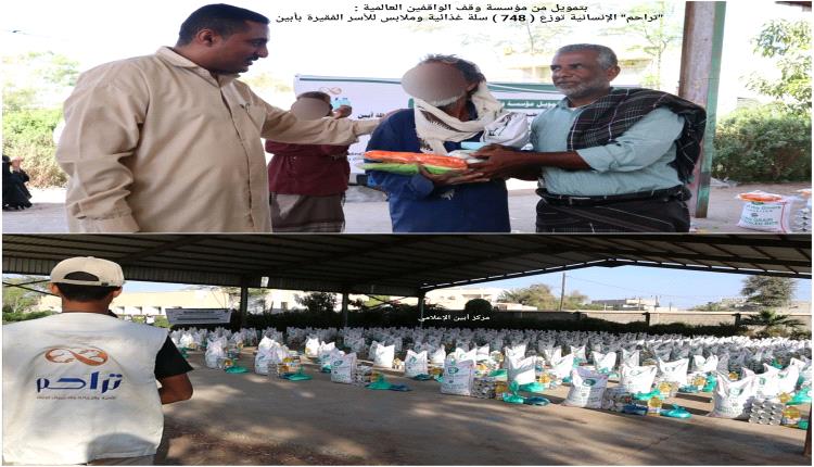 بتمويل من مؤسسة وقف الواقفين العالمية : "تراحم" الإنسانية توزع ( 748 ) سلة غذائية وملابس للأسر الفقيرة بأبين