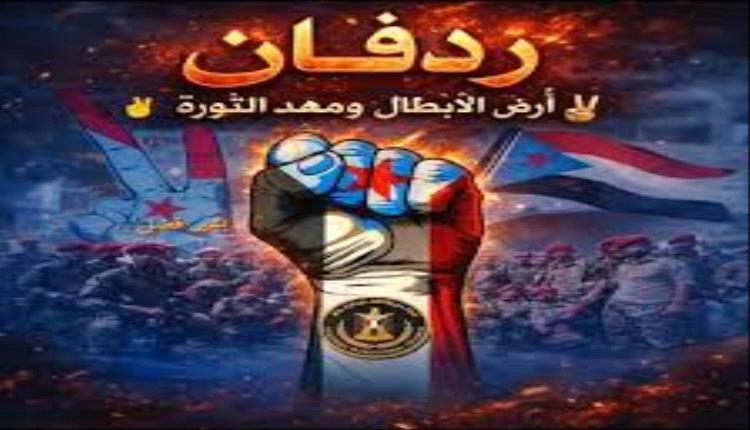 ردفان تغلق أبوابها أمام لجنة سعودية وتعيد خلط أوراق النفوذ جنوباً