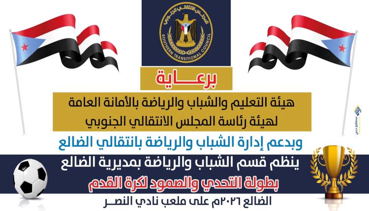 شهداء قعطبة يتفوقون على الحود في مواجهة مثيرة ضمن دوري شهداء التحدي والصمود بالضالع