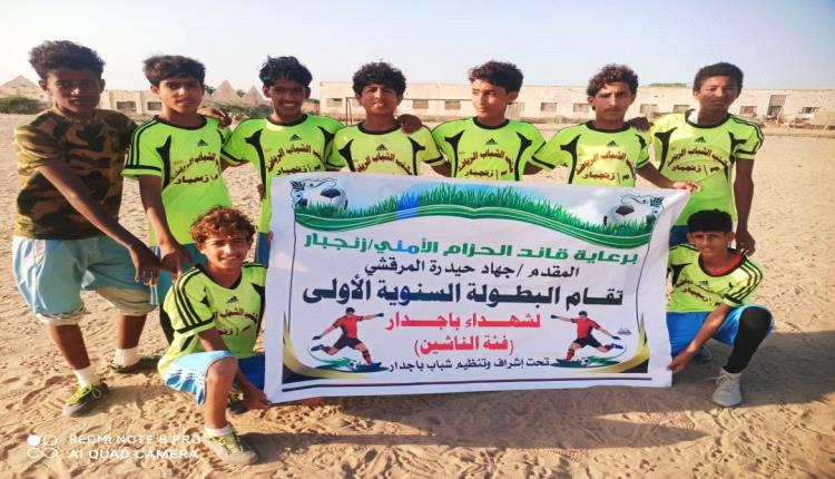 أبين :  الاستقلال يتأهل إلى الدور الثاني على حساب الاتفاق في بطولة شهداء باجدار للناشئين