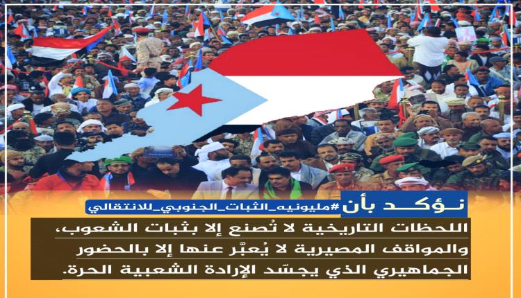 “عدن على موعد مع الكلمة… مليونية الثبات والقرار قبل أن تُولد تصنع الحدث”