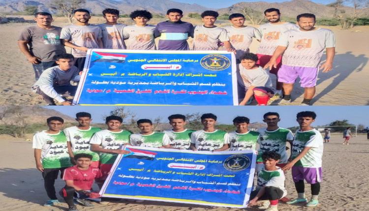 برعاية المجلس الانتقالي.. "البرق" يتجاوز "ريال مودية" بهدفين مقابل هدف في بطولة شهداء الجنوب العربي بمودية