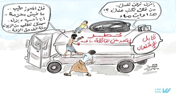 أزمة مياه خانقة تضرب تعز في رمضان.. تضاعف الأسعار يرهق الأسر