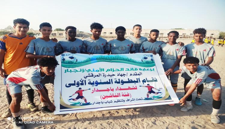 أبين : الغرافة يغادر بطولة شهداء باجدار للناشئين بعد خسارته أمام العربي